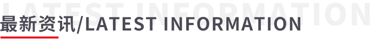 最新資訊