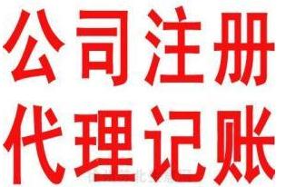 2018注冊公司費用明細