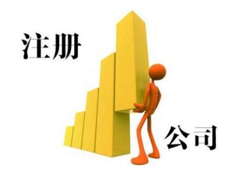 廣州公司注冊(cè)