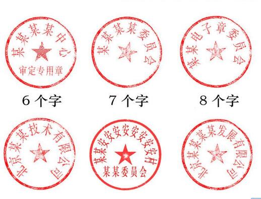 廣州公司注冊-注冊章印