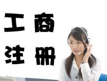 廣州工商局公司注冊名稱核準(zhǔn)