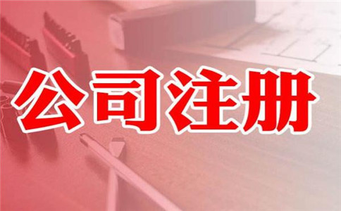 廣州注冊公司名稱查詢核名規(guī)則有哪些?