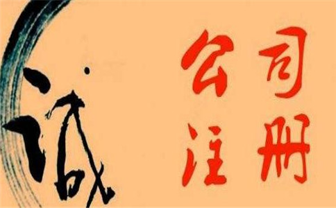 廣州公司注冊查詢流程是什么