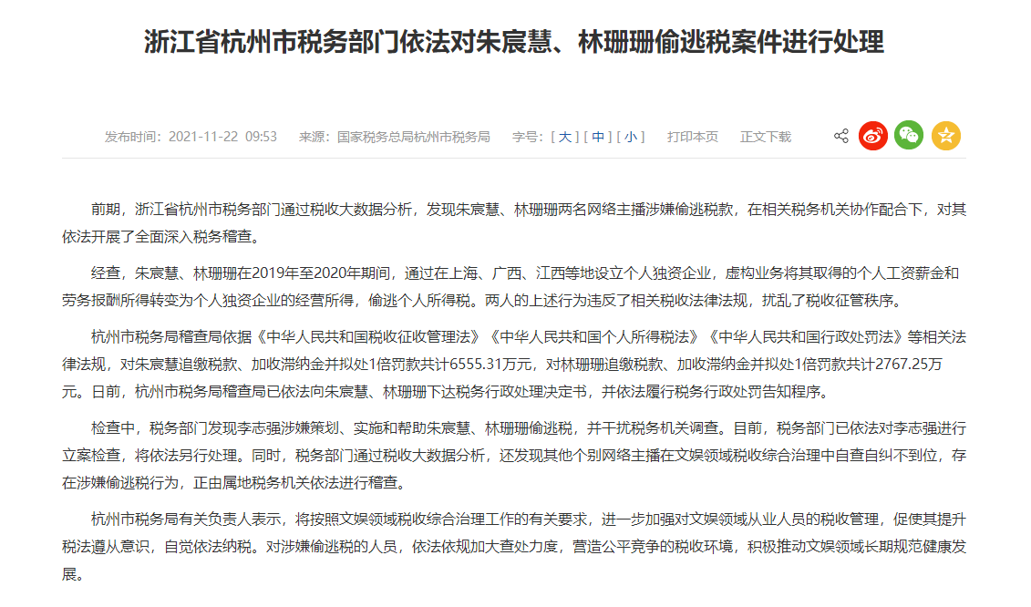 偷稅漏稅! 兩大主播被罰近1億！