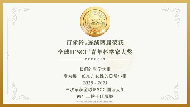 百雀羚,再次入選! 百雀羚,再次入選!