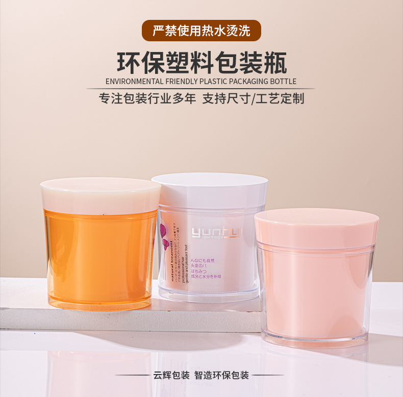 460ml面膜磨砂膏瓶 廣口發膜瓶膏霜塑料瓶發蠟發泥罐化妝品包材