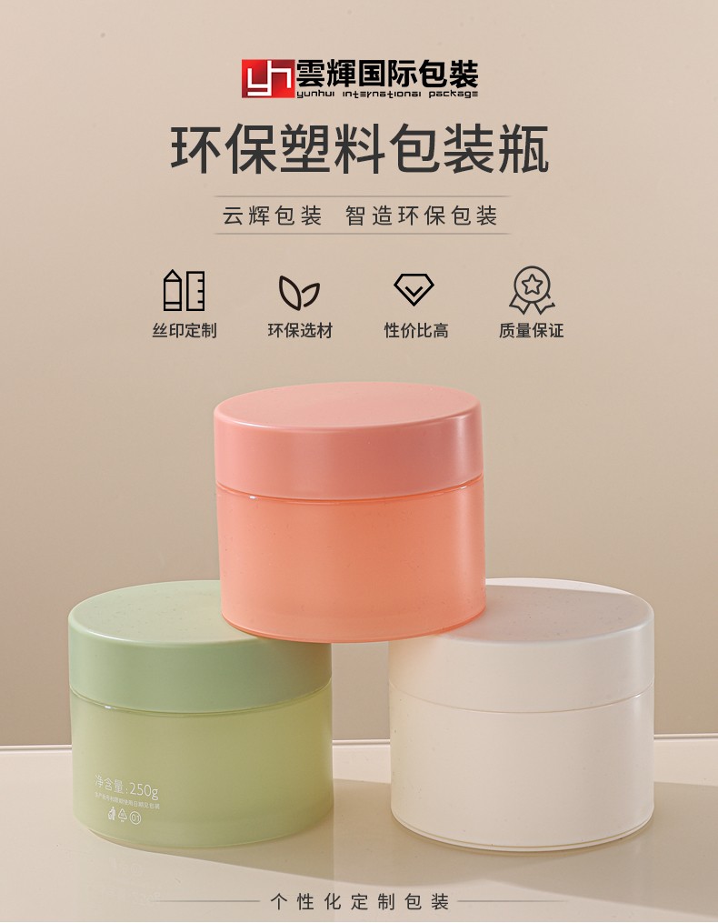 現貨PP化妝品包材去角質磨砂膏瓶250ml發膜面膜瓶子身體乳膏霜罐